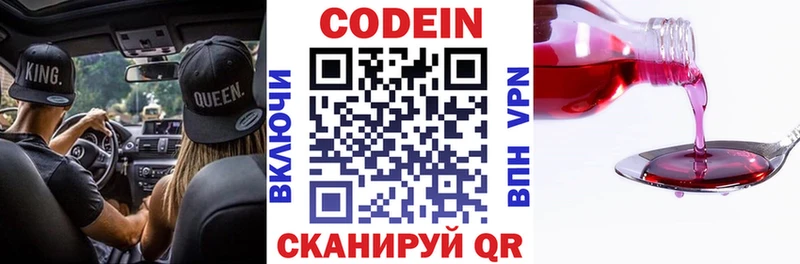 Кодеин напиток Lean (лин) Покачи